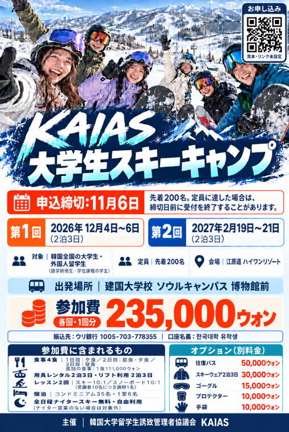 KAIAS대학생스키캠프 신청