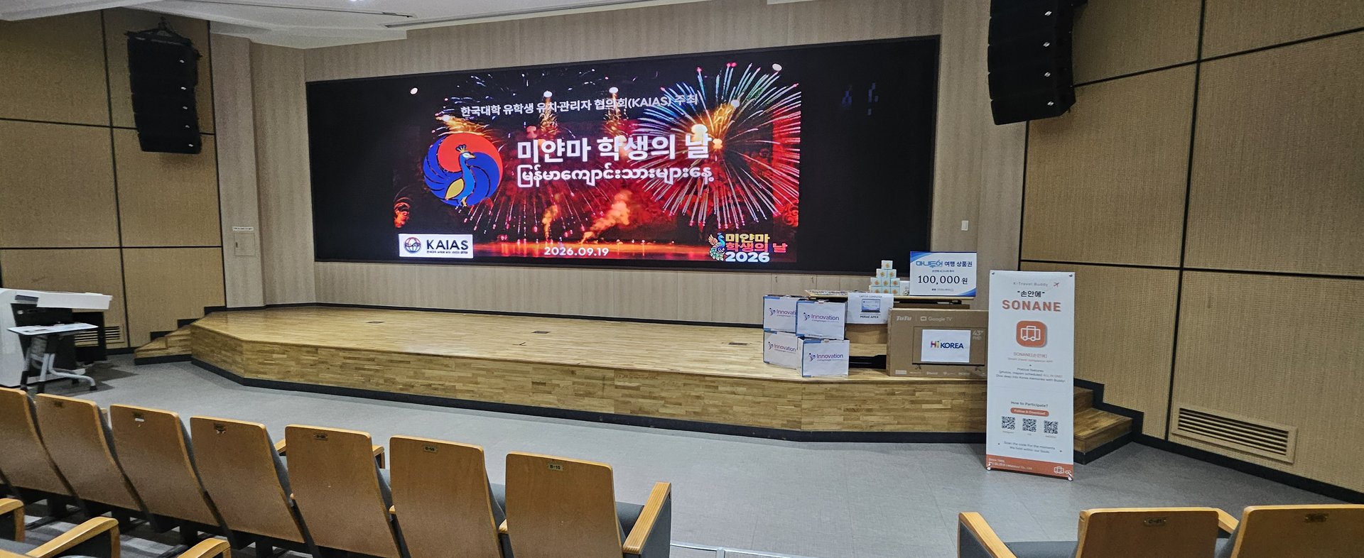2026 미얀마 학생의 날
