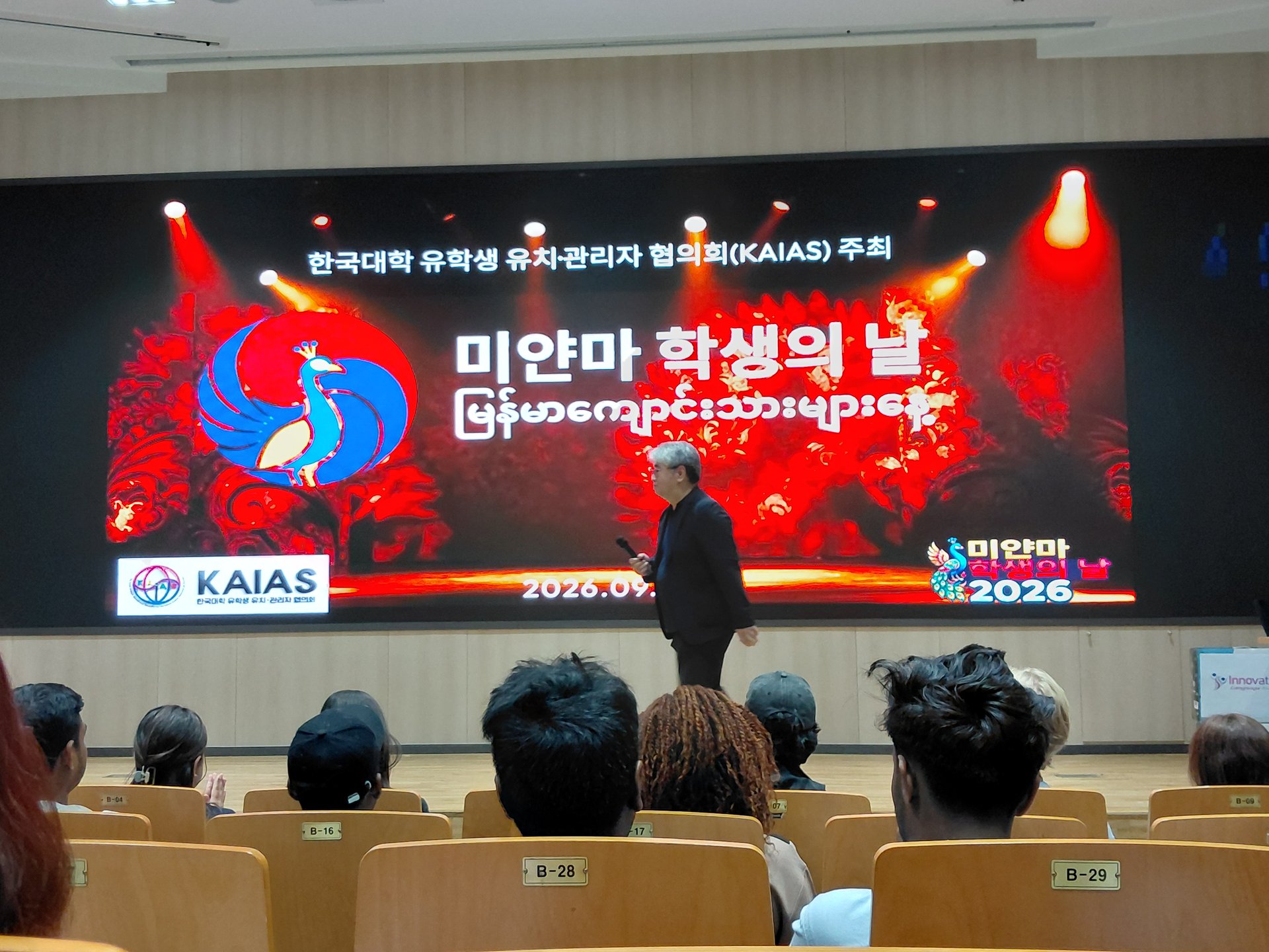 2026 미얀마 학생의 날