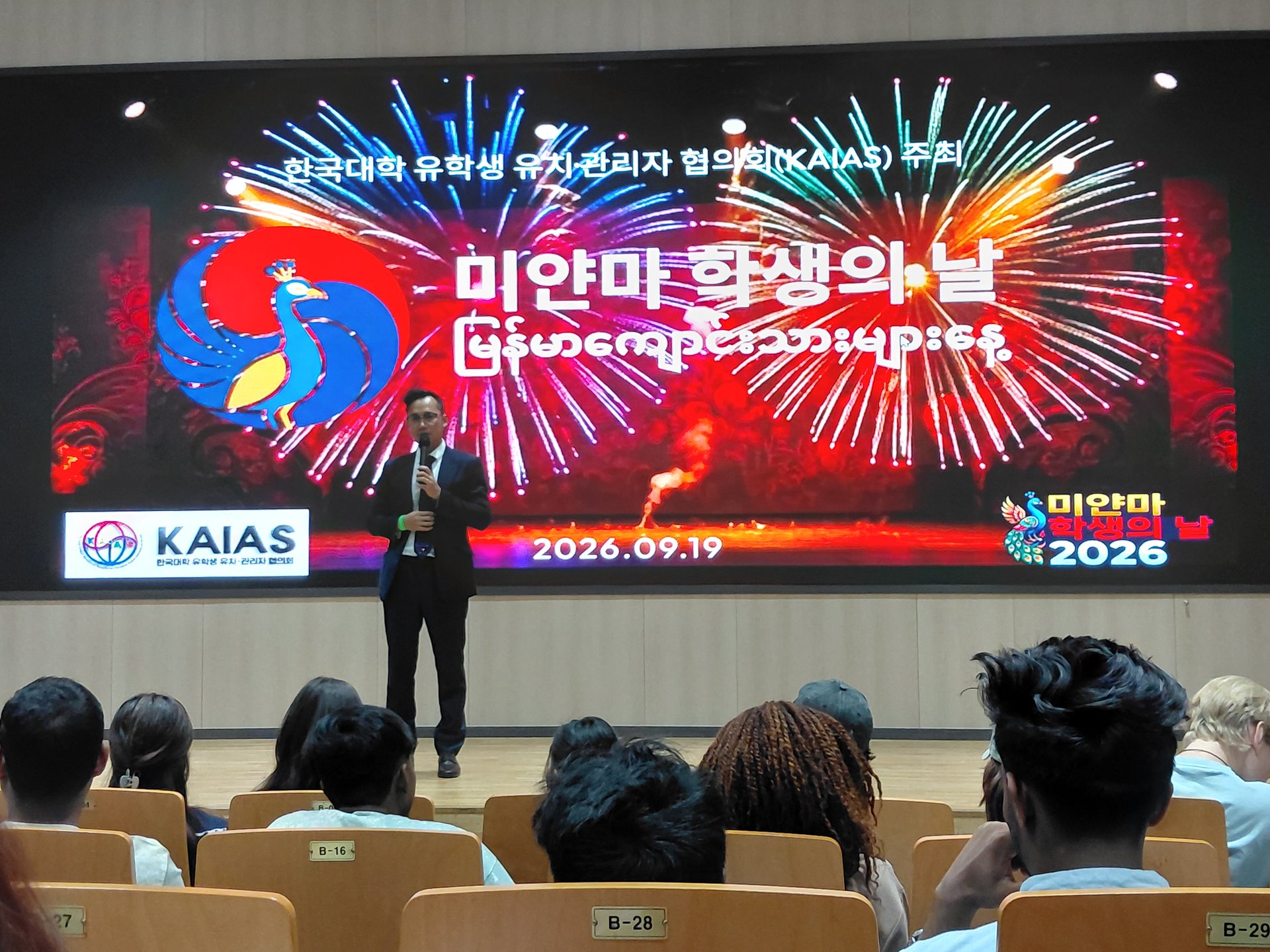 2026 미얀마 학생의 날