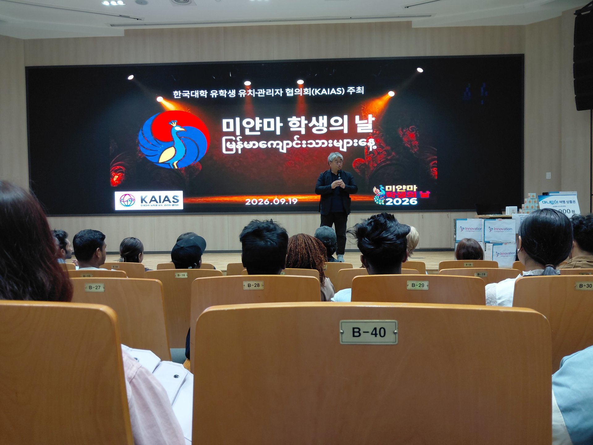 2026 미얀마 학생의 날