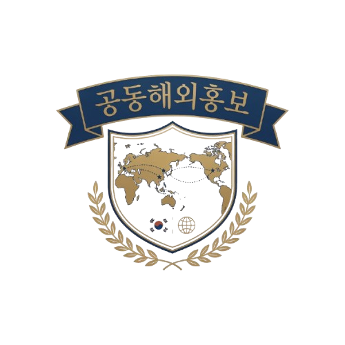 공동해외홍보