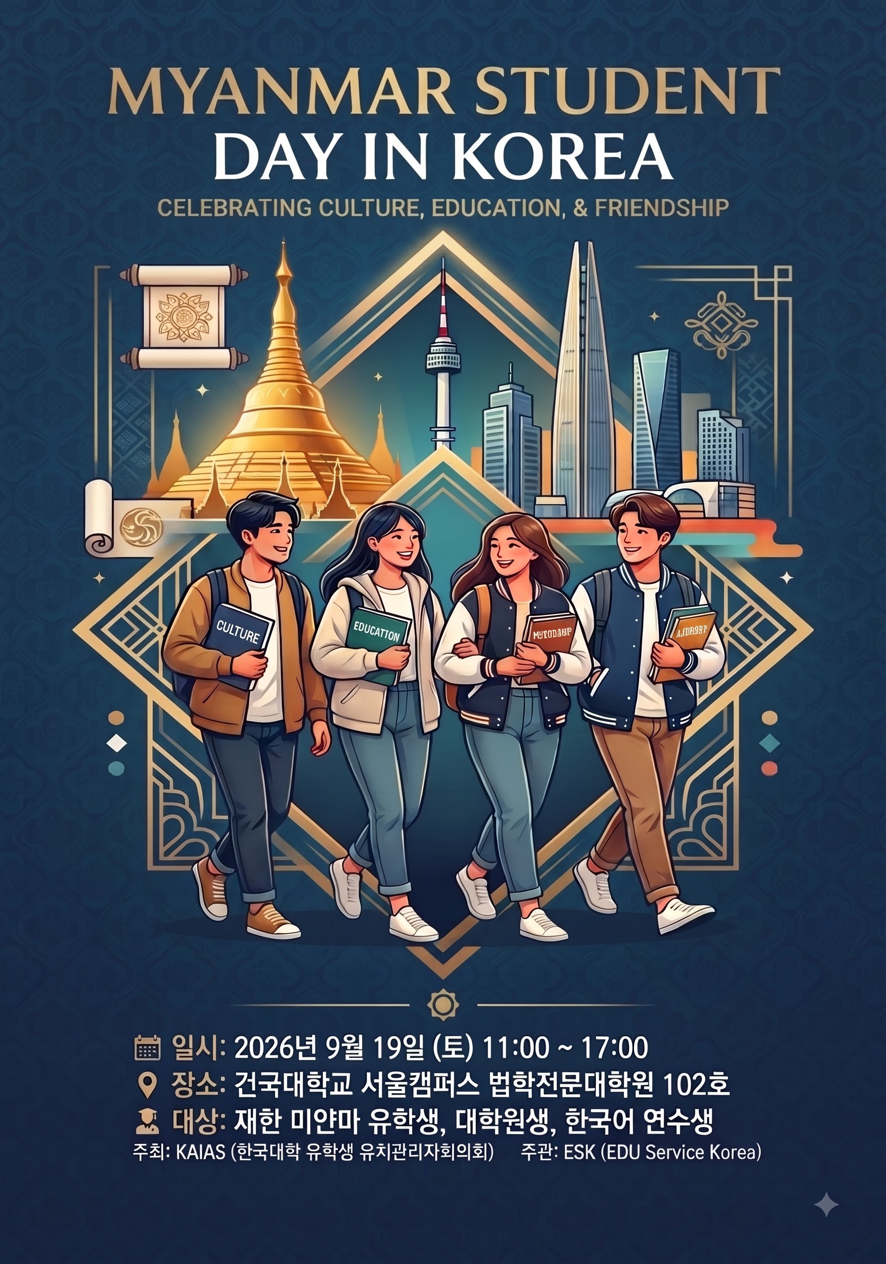 Myanmar Student Day in Korea — 2026년 9월 19일 건국대학교 서울캠퍼스